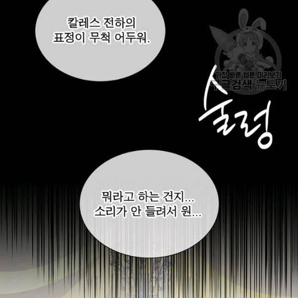 악녀는 변화한다 83화 5
