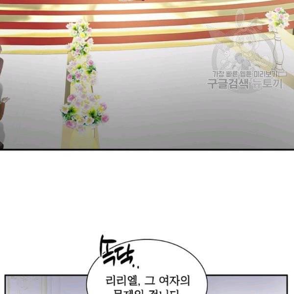 악녀는 변화한다 83화 7