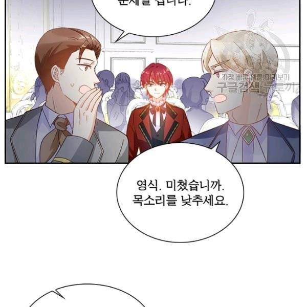 악녀는 변화한다 83화 8