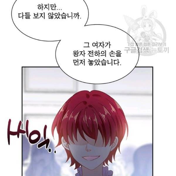 악녀는 변화한다 83화 9