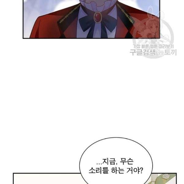 악녀는 변화한다 83화 10
