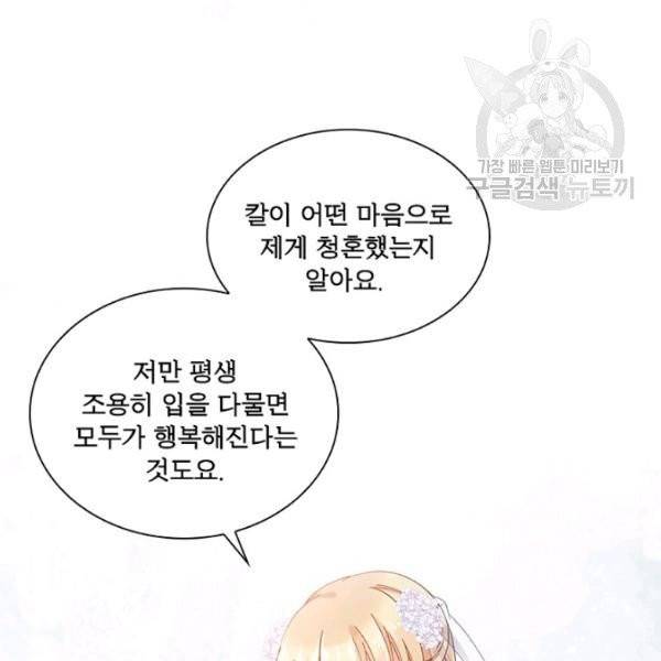 악녀는 변화한다 83화 12