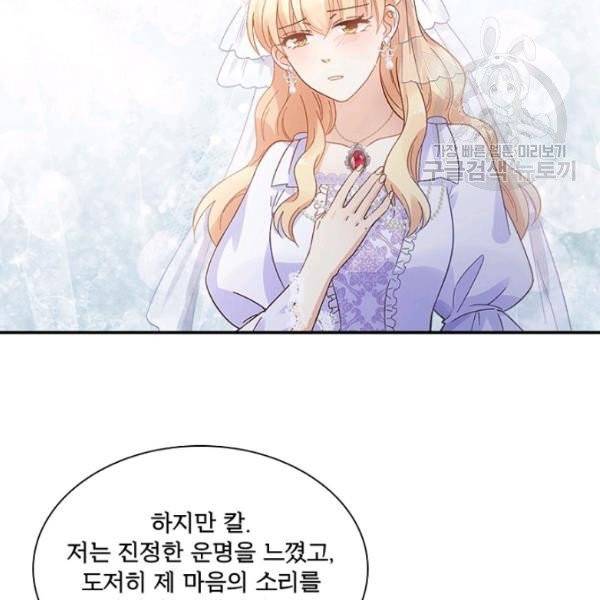 악녀는 변화한다 83화 13