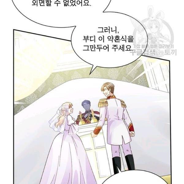 악녀는 변화한다 83화 14