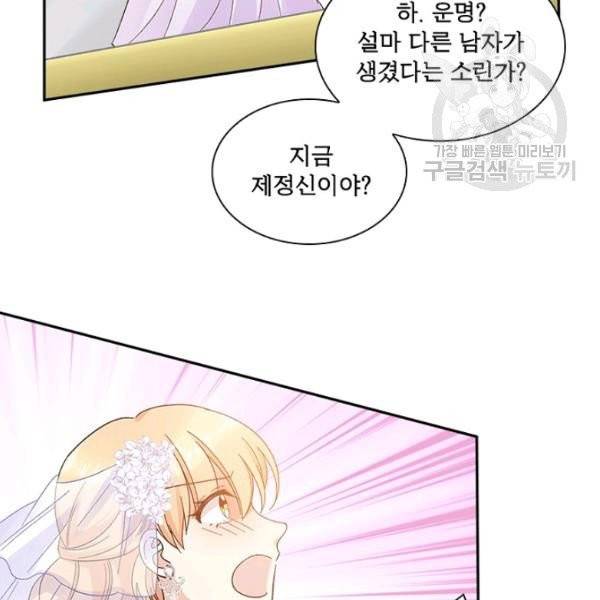 악녀는 변화한다 83화 15
