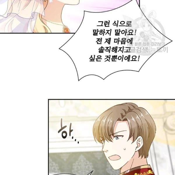 악녀는 변화한다 83화 16