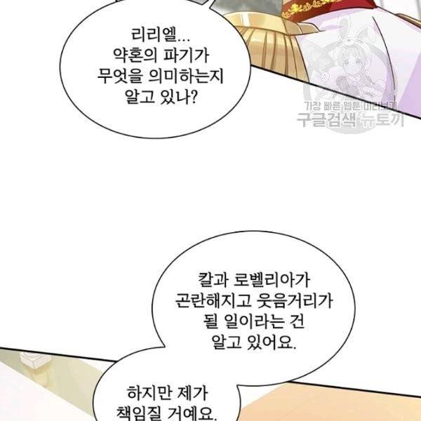악녀는 변화한다 83화 17