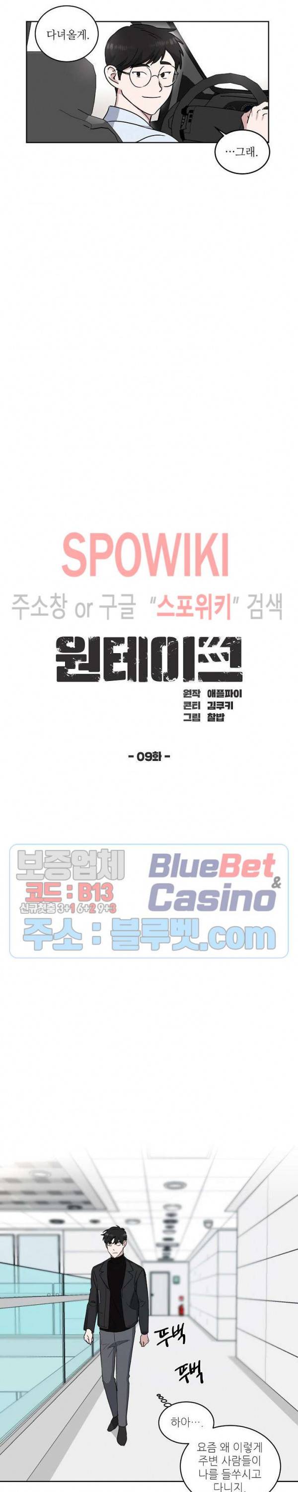 원테이크 9화 5