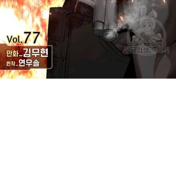 리턴 서바이벌 77화 2