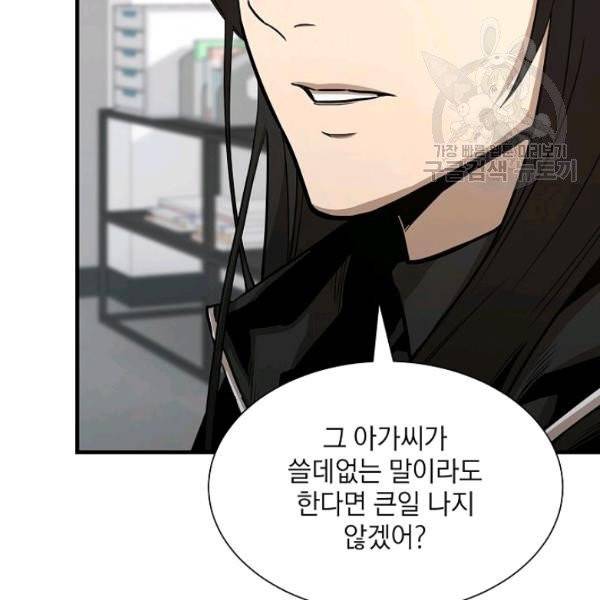 리턴 서바이벌 77화 6