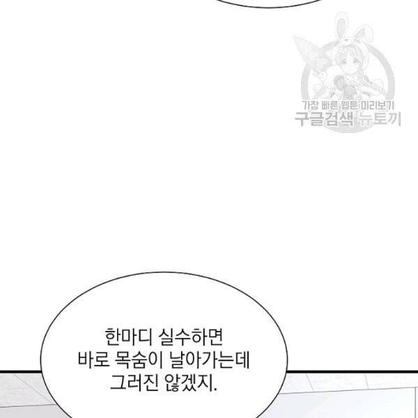 리턴 서바이벌 77화 7
