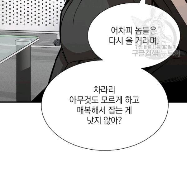 리턴 서바이벌 77화 9