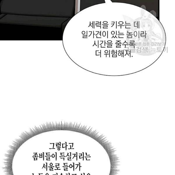 리턴 서바이벌 77화 12