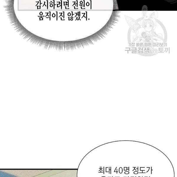 리턴 서바이벌 77화 27