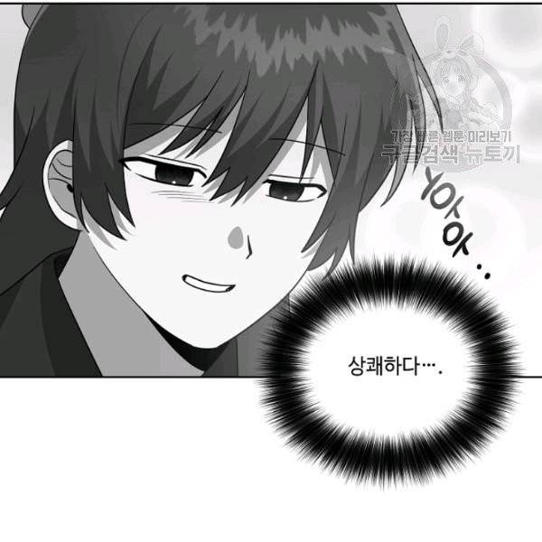 화룡왕 27화 4