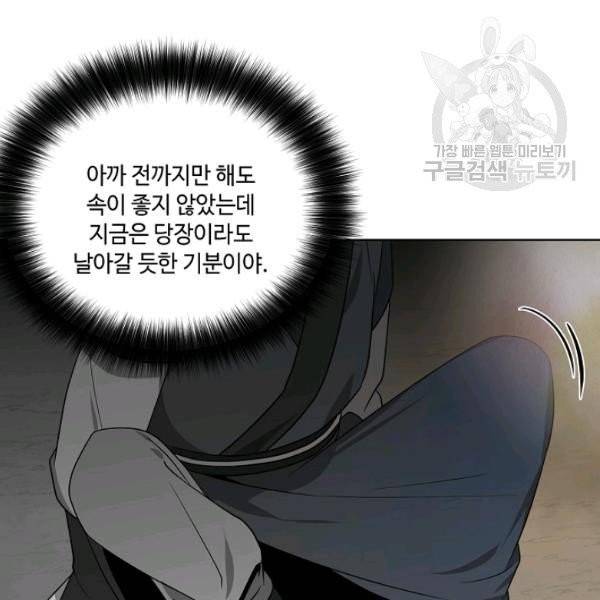 화룡왕 27화 5