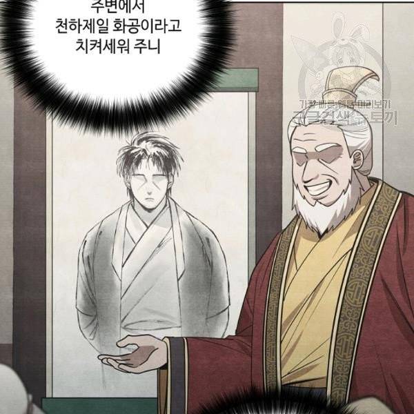 화룡왕 27화 18
