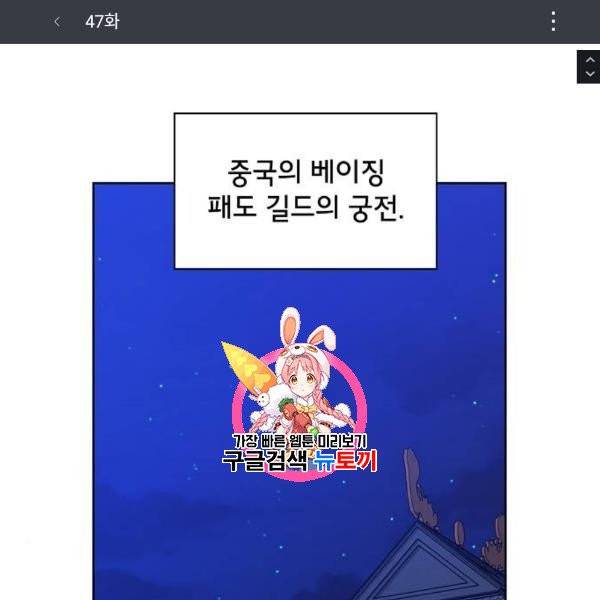 튜토리얼 탑의 고인물 47화 1