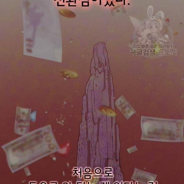 튜토리얼 탑의 고인물 47화 8