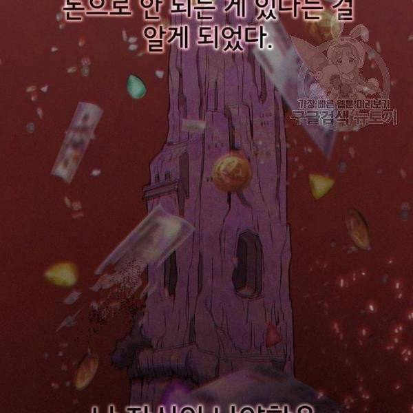 튜토리얼 탑의 고인물 47화 9
