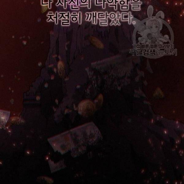 튜토리얼 탑의 고인물 47화 10