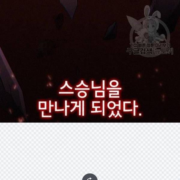 튜토리얼 탑의 고인물 47화 12