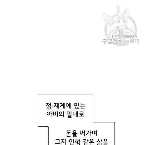 튜토리얼 탑의 고인물 47화 15
