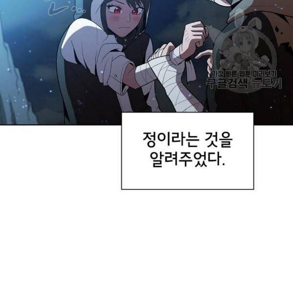 튜토리얼 탑의 고인물 47화 18