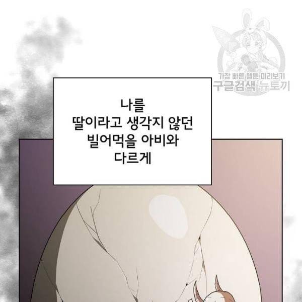 튜토리얼 탑의 고인물 47화 19