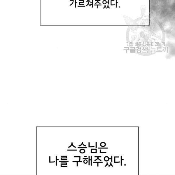 튜토리얼 탑의 고인물 47화 21