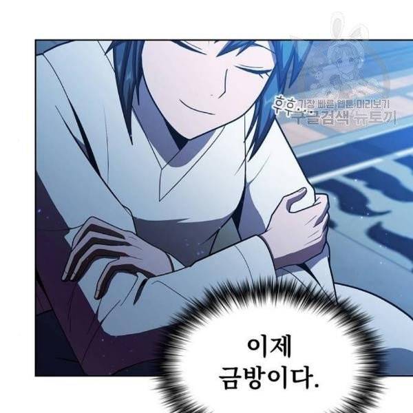 튜토리얼 탑의 고인물 47화 25