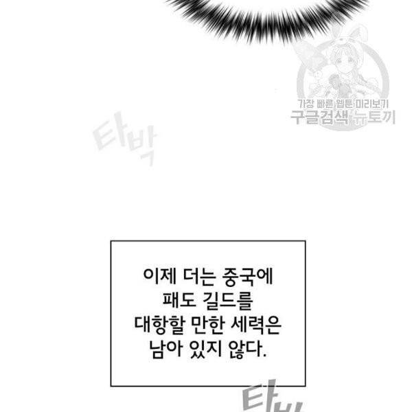 튜토리얼 탑의 고인물 47화 26