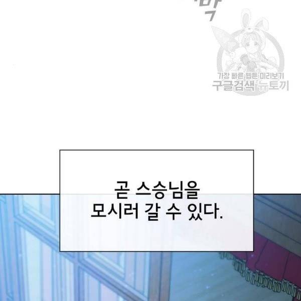 튜토리얼 탑의 고인물 47화 27