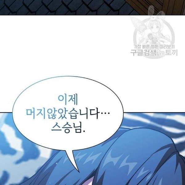 튜토리얼 탑의 고인물 47화 29