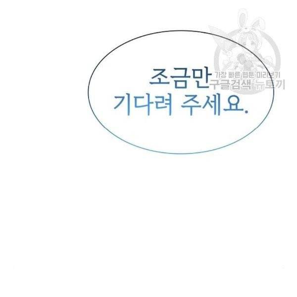 튜토리얼 탑의 고인물 47화 31