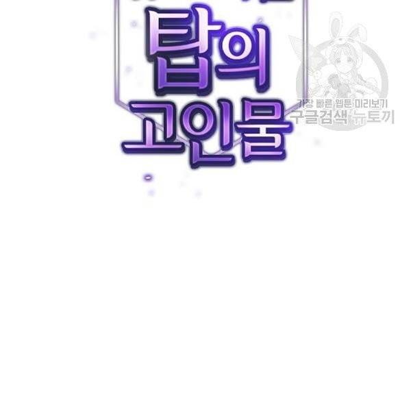 튜토리얼 탑의 고인물 47화 33