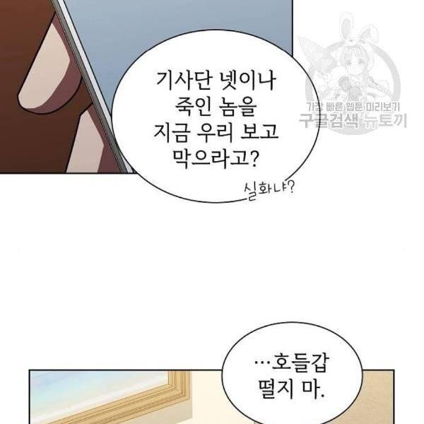 튜토리얼 탑의 고인물 47화 36