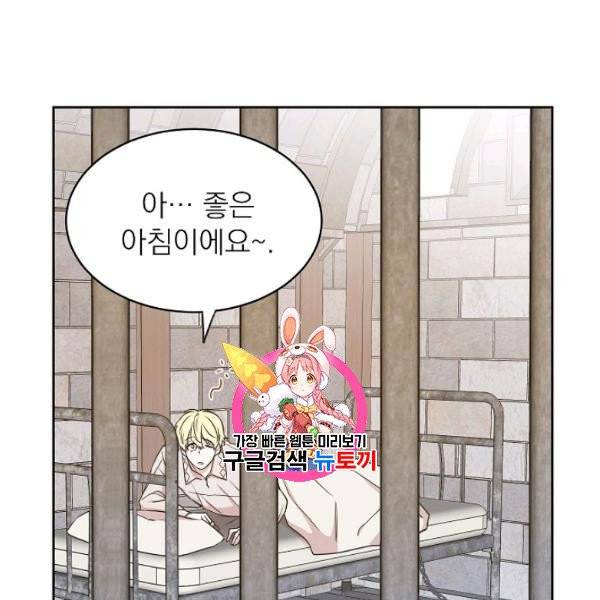 황제엔딩으로 가겠습니다 97화 1