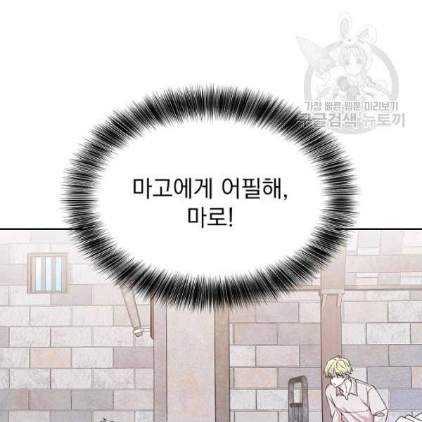 황제엔딩으로 가겠습니다 97화 4