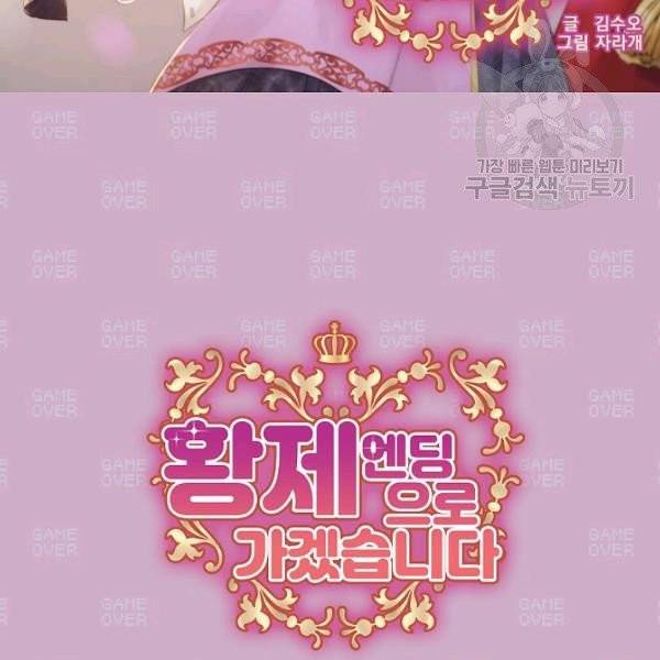 황제엔딩으로 가겠습니다 97화 7