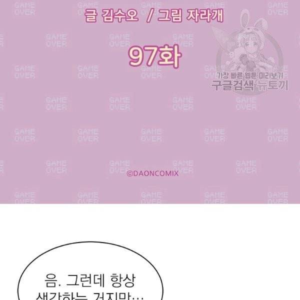 황제엔딩으로 가겠습니다 97화 8