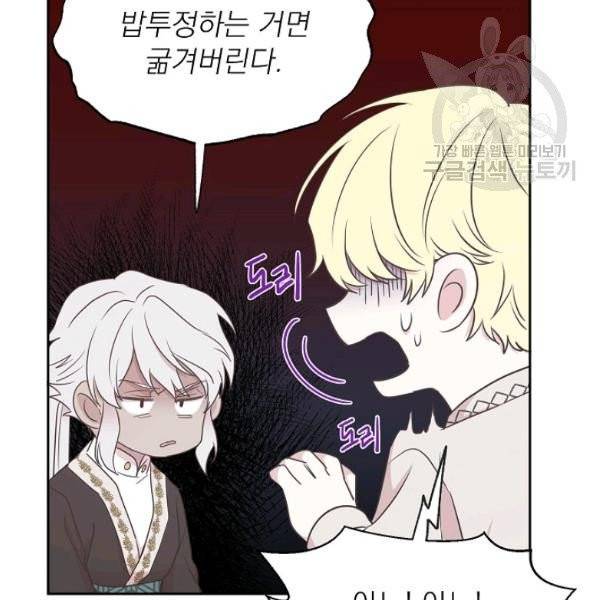 황제엔딩으로 가겠습니다 97화 12