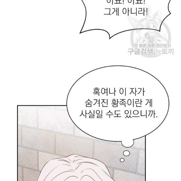 황제엔딩으로 가겠습니다 97화 13