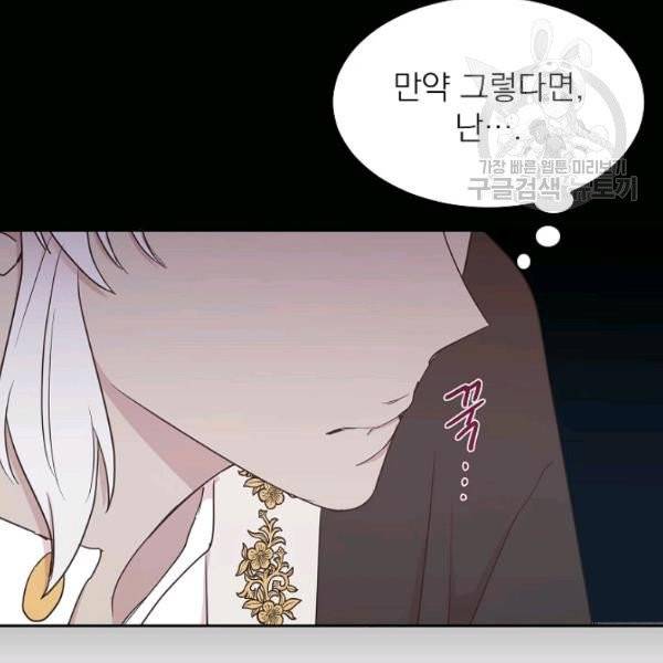황제엔딩으로 가겠습니다 97화 15