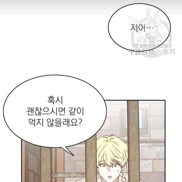 황제엔딩으로 가겠습니다 97화 16