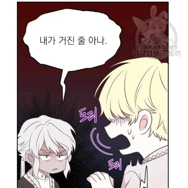 황제엔딩으로 가겠습니다 97화 18