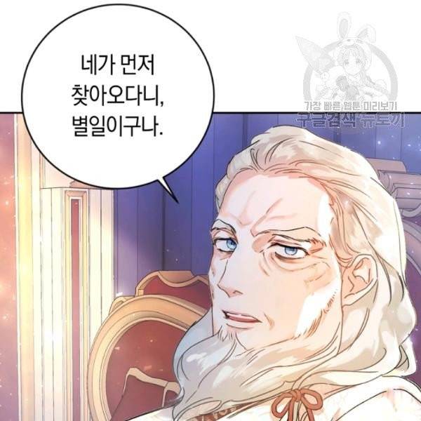 악녀는 마리오네트 4화 3