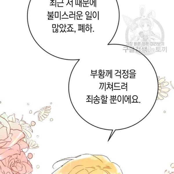악녀는 마리오네트 4화 5