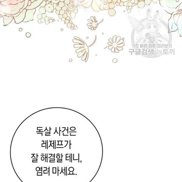악녀는 마리오네트 4화 8