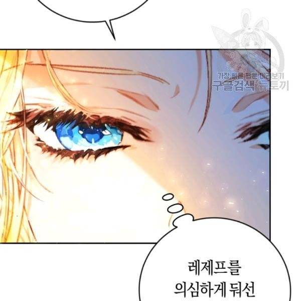 악녀는 마리오네트 4화 9